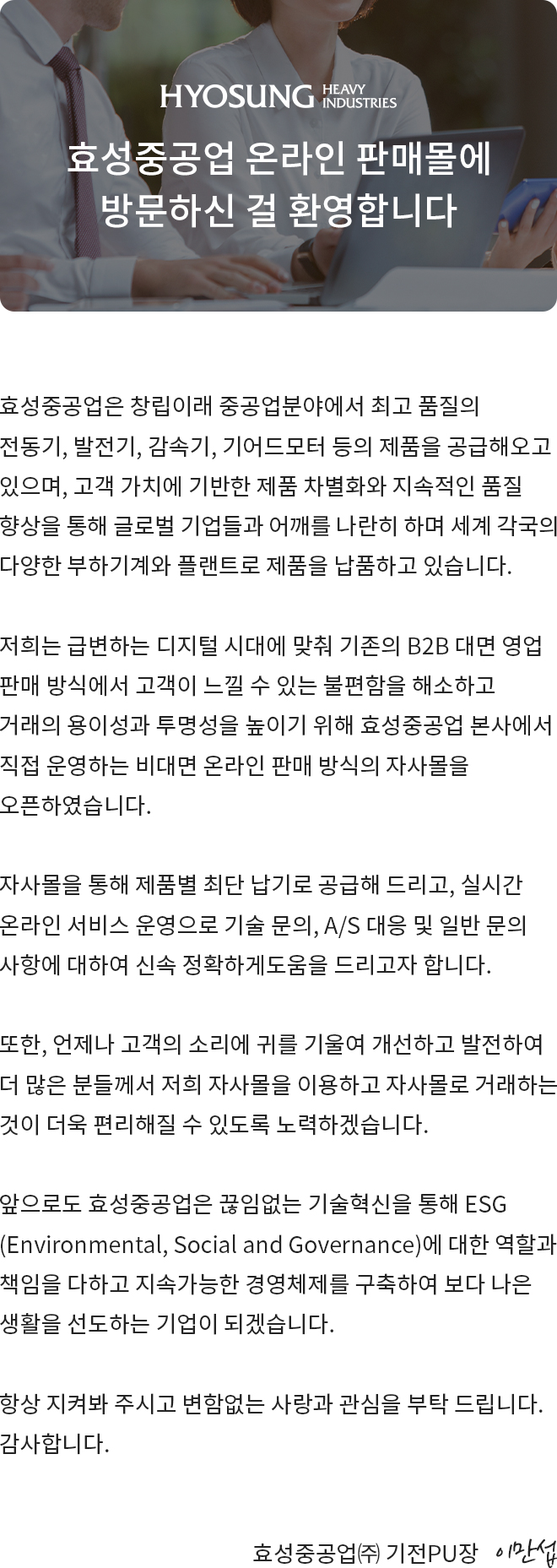 효성중공업 소개 인사말